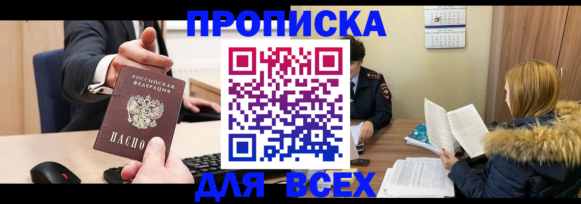 временная регистрация поиск в Смоленской области