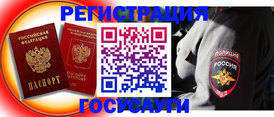 временная регистрация купить в Смоленской области