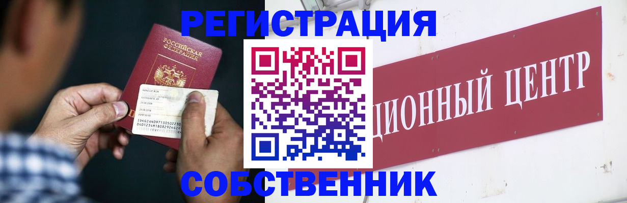 где прописаться в Смоленской области