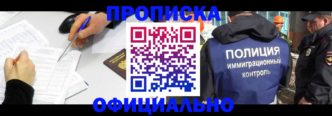 временная регистрация законно в Смоленской области