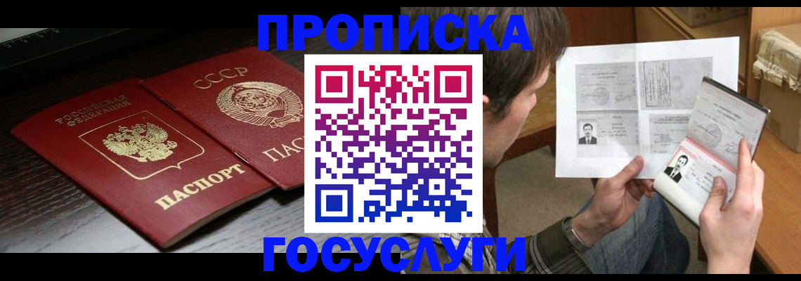 прописка для военкомата в Смоленской области