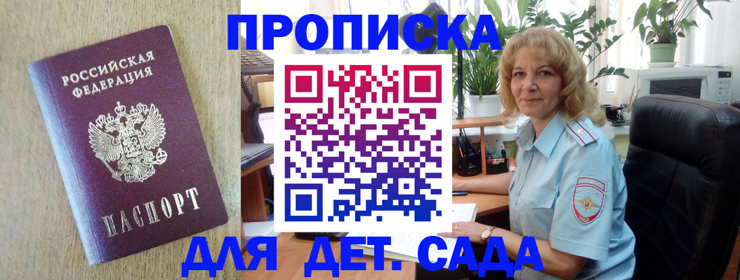 временная регистрация купить в Смоленской области