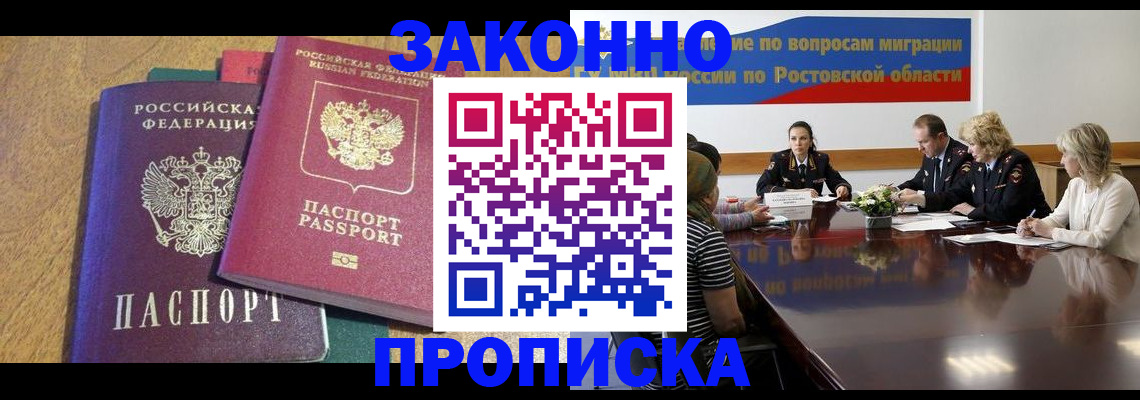 временная регистрация купить в Смоленской области